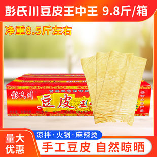 豆皮干货9.8斤整箱散装油豆皮豆腐皮豆皮商用农家自制云南王中王