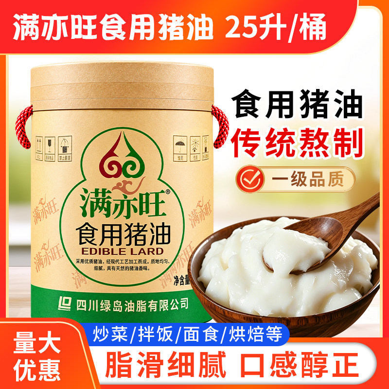 满亦旺食用猪油25L大桶猪板油传统熬制糕点烘焙起酥炒菜餐饮商用