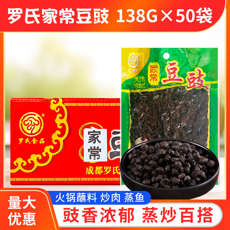 罗氏家常豆豉138g*50袋/箱调味豆鼓原味自制农家纳豆炒菜黑干豆豉