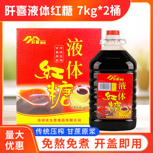 阡喜糍粑配料商用四川液体红糖