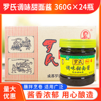 成都罗氏甜面酱360g*24瓶整箱包邮罗氏调味甜面酱四川特产调味酱