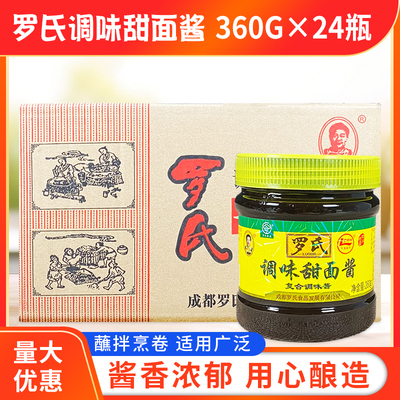 成都罗氏甜面酱360g*24瓶整箱包邮罗氏调味甜面酱四川特产调味酱