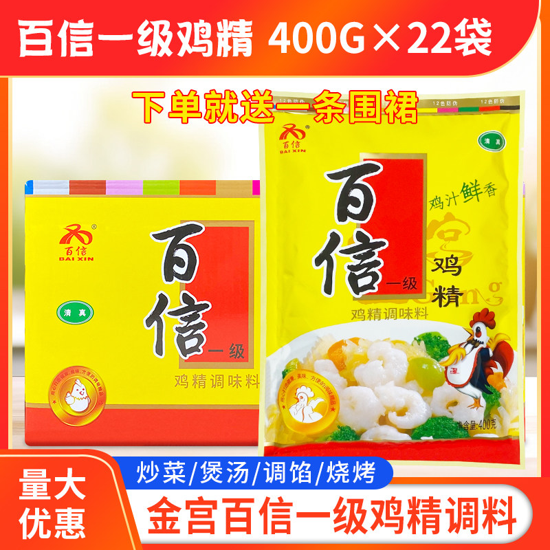 百信一级鸡精400g*22袋整箱增鲜香炒菜煲汤川菜火锅米线专用调料