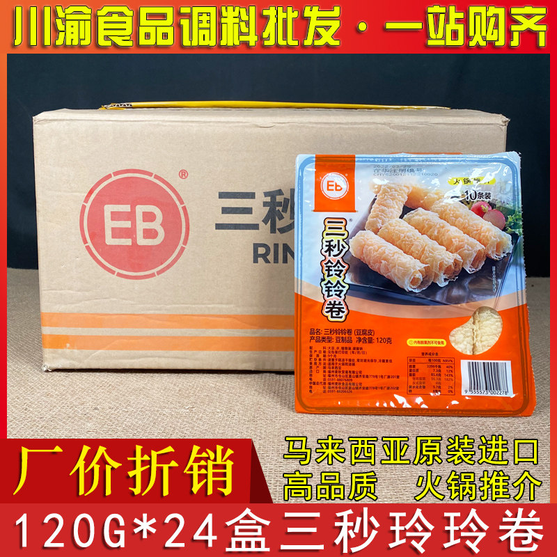 更加好三秒玲玲卷120g*24盒整箱包邮脆 eb铃铃卷响豆腐卷火锅食材