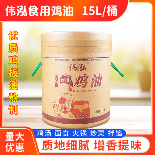伟泓浓香食用鸡油15L大桶包邮