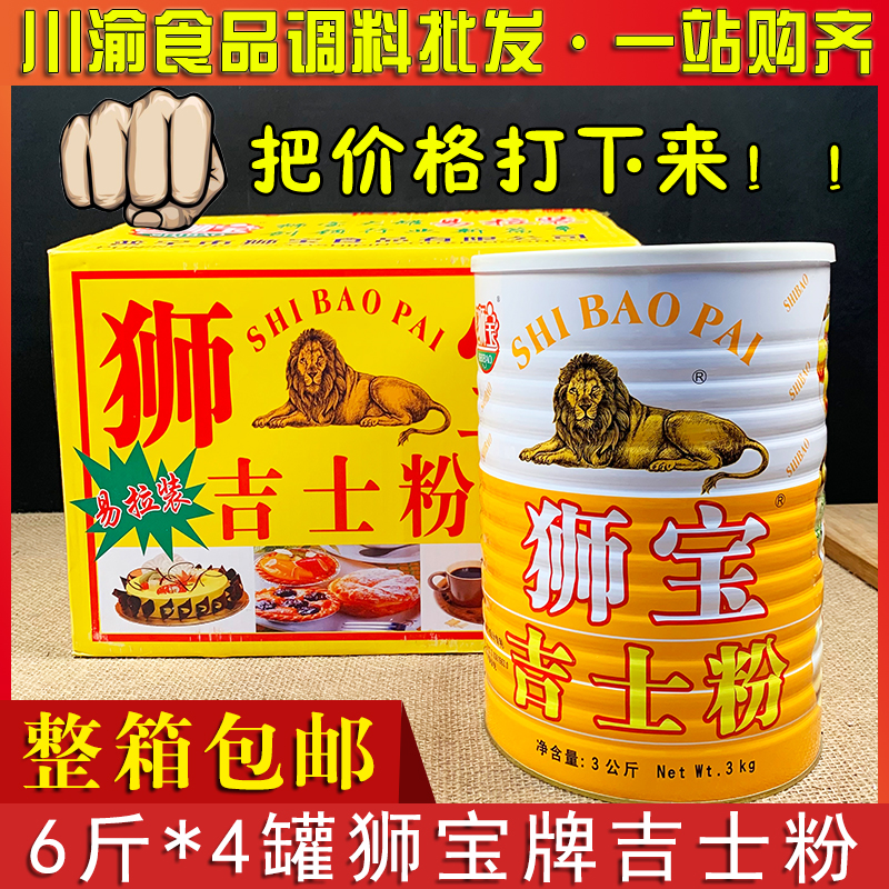 狮宝吉士粉3kg*4罐整箱包邮烘培专用原料商用 卡士达粉蛋挞狮牌