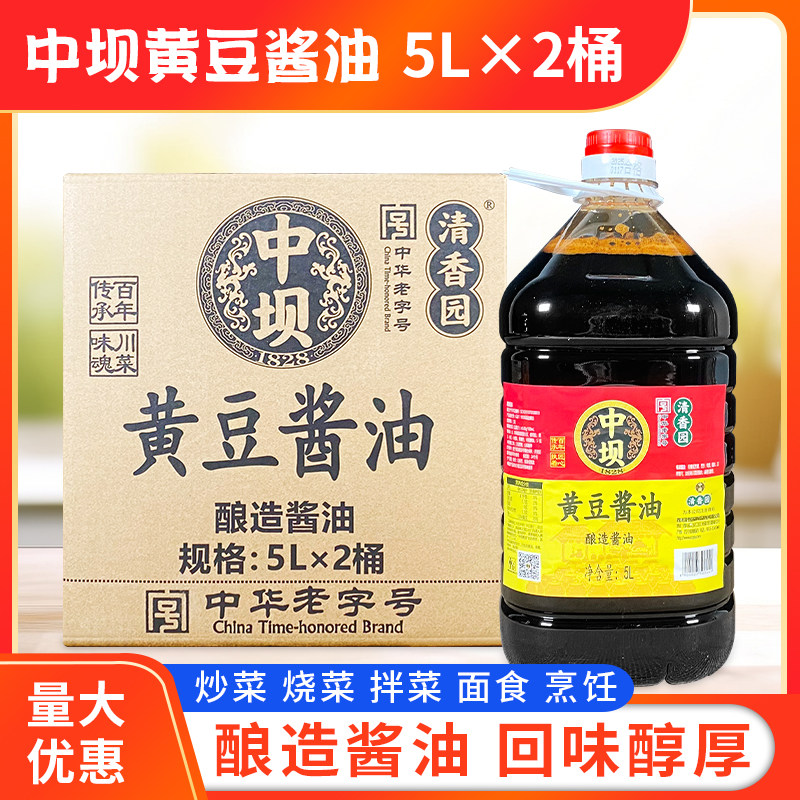 中坝黄豆酱油5L*2大桶酿造酱油