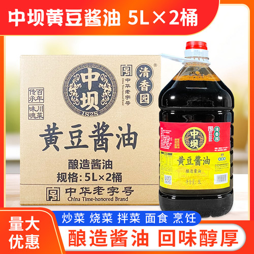 中坝黄豆酱油5L*2大桶酿造酱油