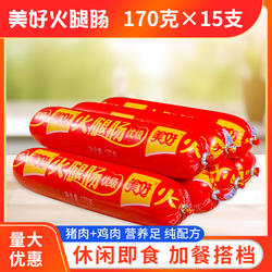 美好火腿肠170g餐饮商用整箱出售餐饮酒店煮汤锅麻辣烫烧烤火腿肠