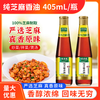 太太乐纯芝麻香油405ml瓶装一级压榨凉拌面菜纯芝麻油火锅蘸料油