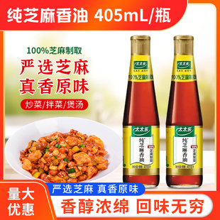 一级压榨凉拌面菜纯芝麻油火锅蘸料油 太太乐纯芝麻香油405ml瓶装