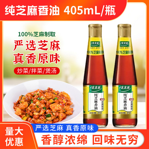 太太乐纯芝麻香油405ml瓶装一级压榨凉拌面菜纯芝麻油火锅蘸料油