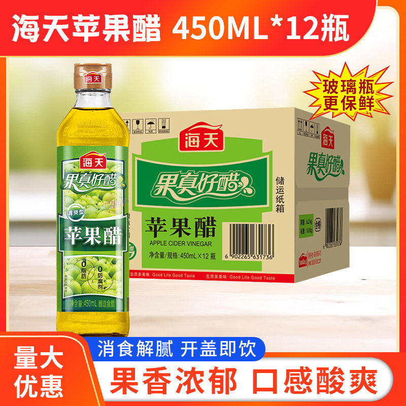 海天苹果醋450ml*12瓶清爽型0脂酿造食醋凉拌水果蔬菜沙拉鸡尾酒