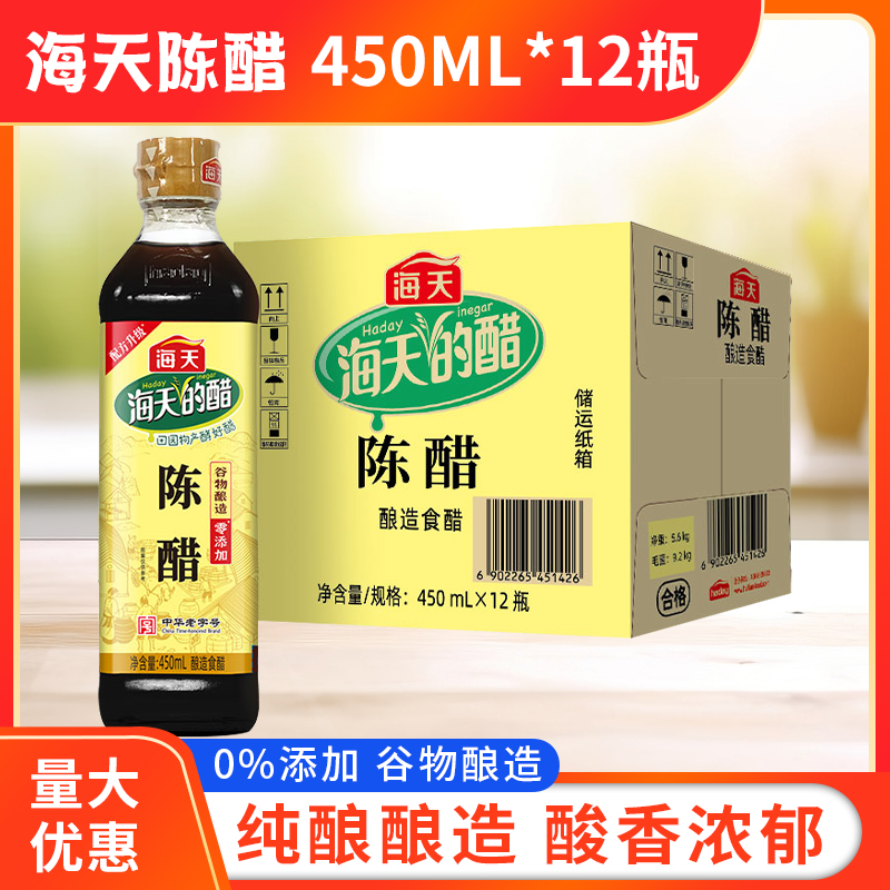 海天陈醋450ml商用整箱餐饮大桶装食用醋饺子包子蘸料食醋调味料