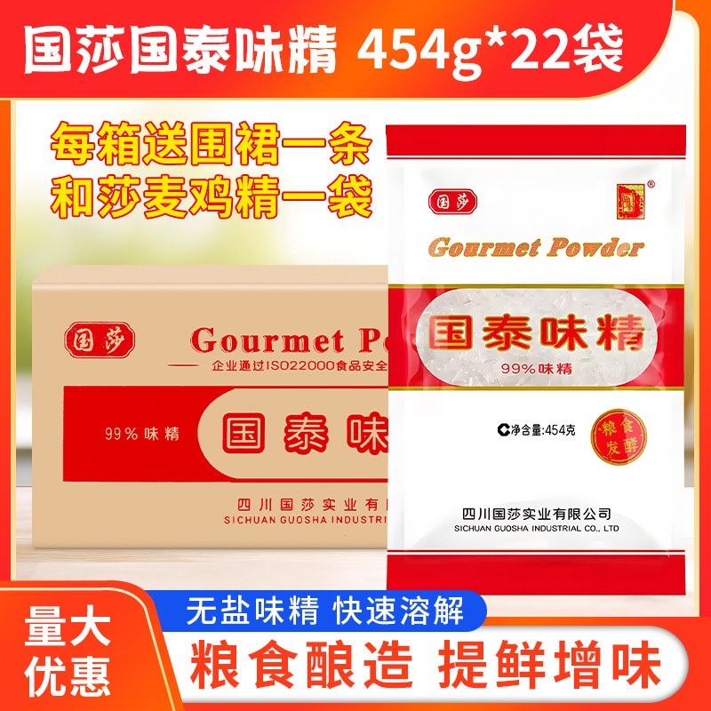 四川国泰味精454g*22袋整箱正品包邮无盐味精国莎九九调味料商用