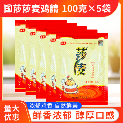 莎麦鸡精100g*5袋包邮烹饪提味
