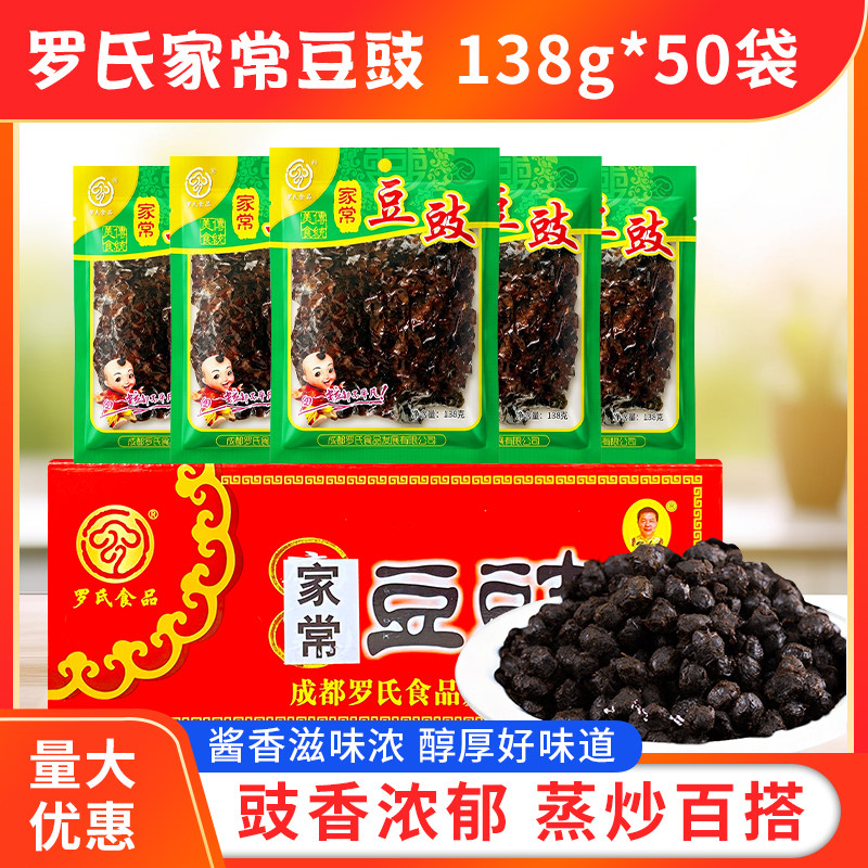 罗氏家常豆豉138g*50袋/箱调味豆鼓原味自制农家纳豆炒菜黑干豆豉