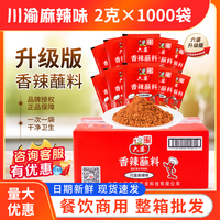 六婆辣椒面2g*1000袋川渝麻辣味火锅干碟蘸料香辣烧烤烤肉辣椒粉