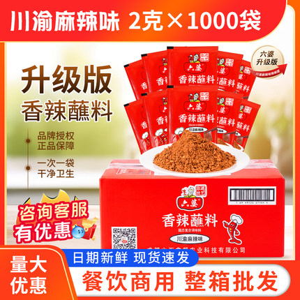 六婆辣椒面2g*1000袋川渝麻辣味火锅干碟蘸料香辣烧烤烤肉辣椒粉