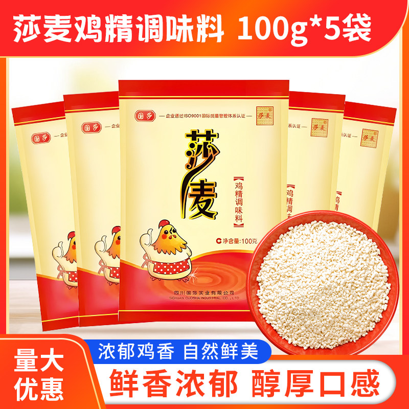 莎麦鸡精100g*5袋包邮烹饪提味图片