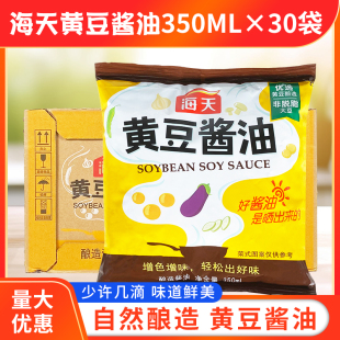 海天黄豆酱油350ml*30袋/箱非转基因黄豆酿造酱蘸料炒菜凉拌调料