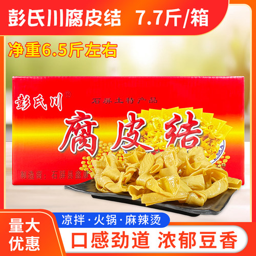豆结净重6.5斤散装包邮干货千张