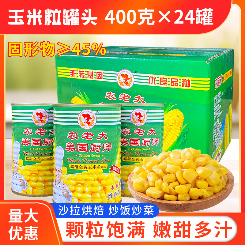 美国厨师甜玉米罐头400g*24罐即食水果玉米粒食材榨汁烘焙嫩玉米