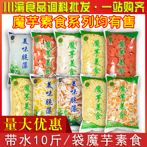 10斤魔芋素食系列凉拌毛肚丝牛百叶素腰花虾仁素海蜇丝火腿片整箱