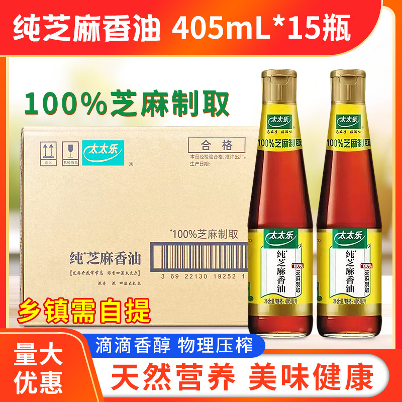 太太乐纯芝麻香油整箱装