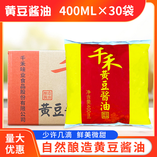 30袋整箱袋装 千禾黄豆酱油400毫升 四川正品 商用餐饮凉拌重庆小面