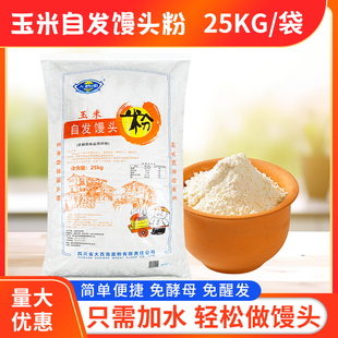 大西南玉米自发粉50斤/25kg玉米粉苞香园馍窝窝头商用餐饮预拌粉