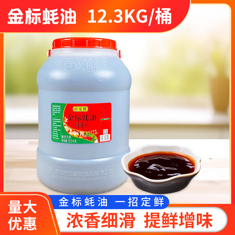 百家鲜金标蚝油12.3kg大桶包邮商用烧烤蘸料拌面火锅专用耗油餐饮
