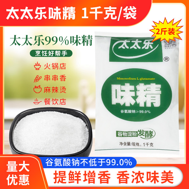 太太乐99度味精1000g/1kg包邮餐饮酒店增鲜颗粒整箱商用大袋家用