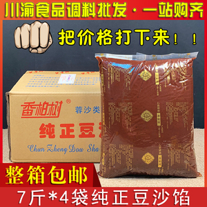 香柏树纯正豆沙馅7斤*4袋/箱包邮商用红豆沙馅点心馅烘焙食品馅料