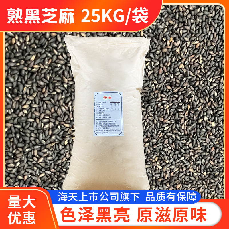 熟黑芝麻25kg/袋免洗即食炒熟黑...