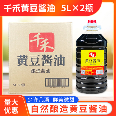 千禾黄豆酱油5L*2瓶商用餐饮装