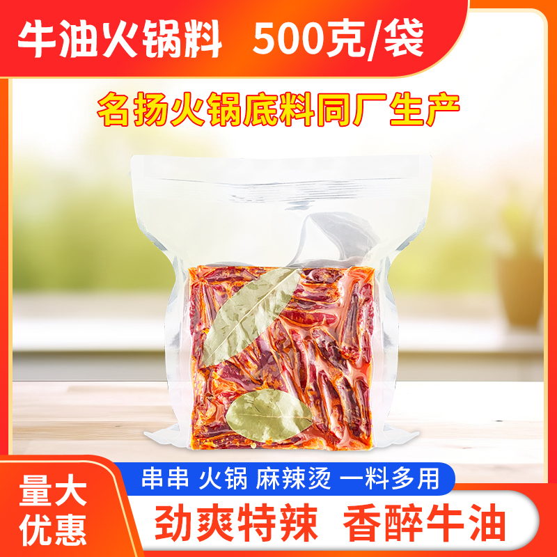 名扬天作美牛油火锅底料手工全型500g/袋家用 四川火锅干锅冒菜