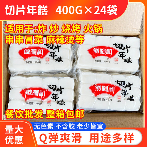 批发切片年糕400g*24袋炒年糕