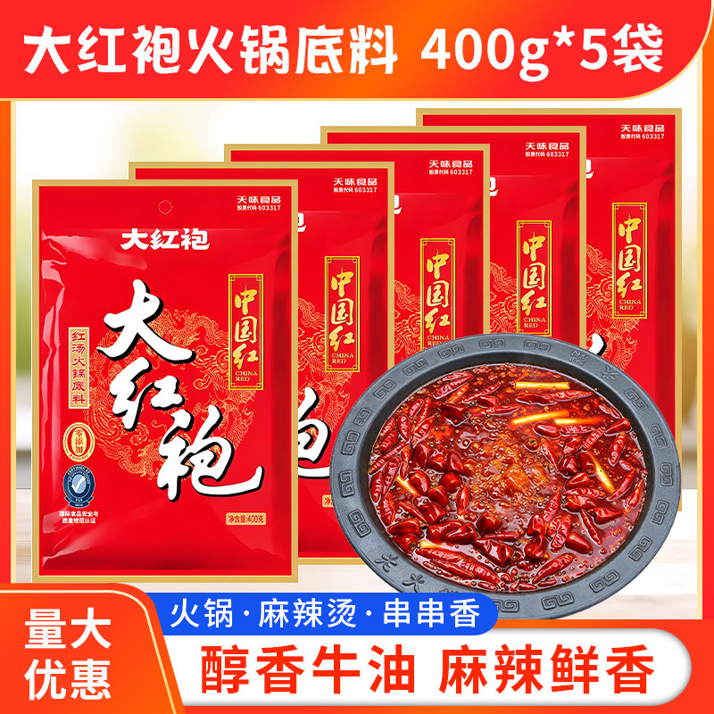 大红袍400g*5袋红汤火锅底料牛油四川麻辣烫串串调料冒菜干锅麻辣