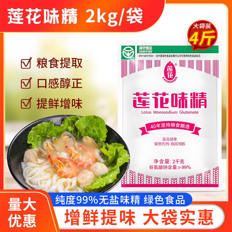 莲花味精2kg/5袋商用家用