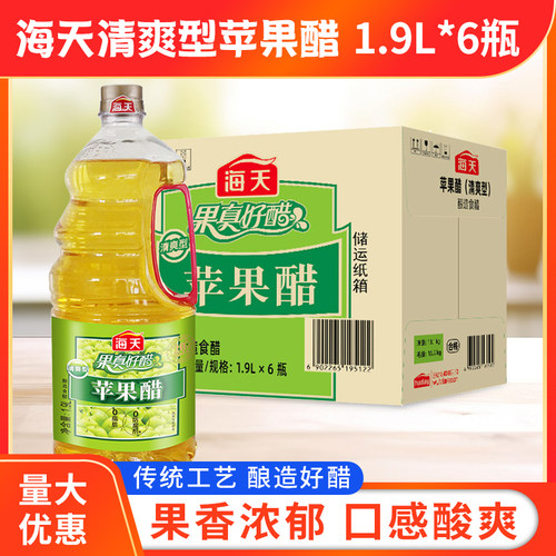 海天1.9L*6瓶整箱酿造苹果醋