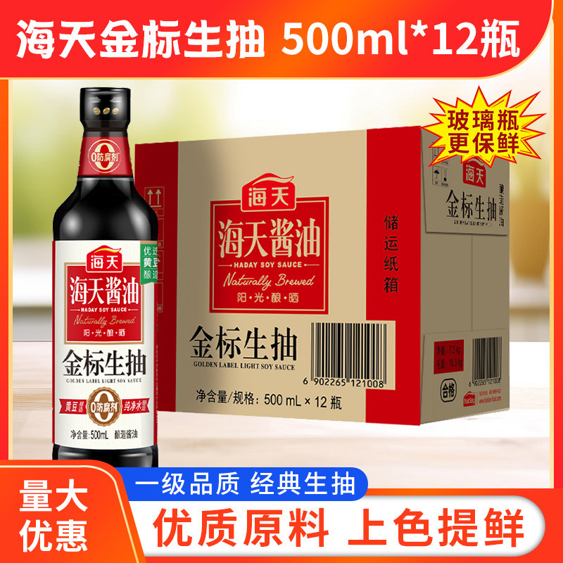 海天金标生抽500ml*12瓶玻璃瓶装零添加酿造酱油家用厨房烹饪炒菜