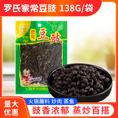 罗氏家常豆豉调味豆鼓干阳江特产原味自制农家纳豆炒菜黑干豆豉