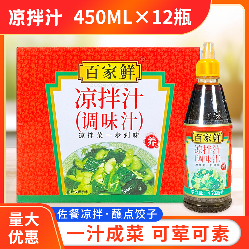 百家鲜凉拌汁拍黄瓜秘制