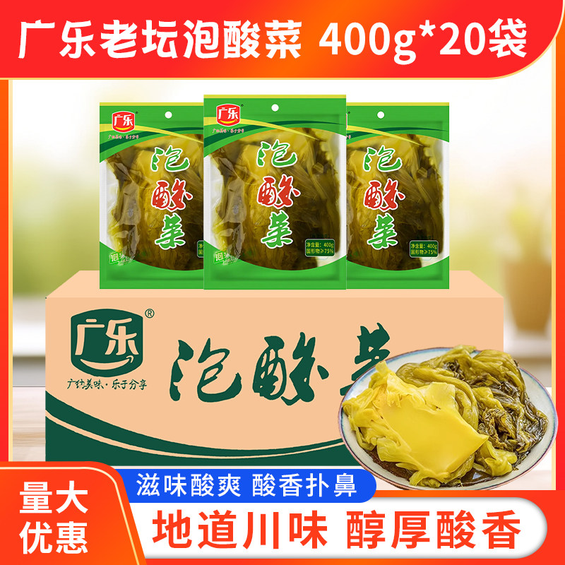 广乐老坛泡酸菜400g*20袋四川特产泡酸菜鱼配菜青菜腌菜下饭菜