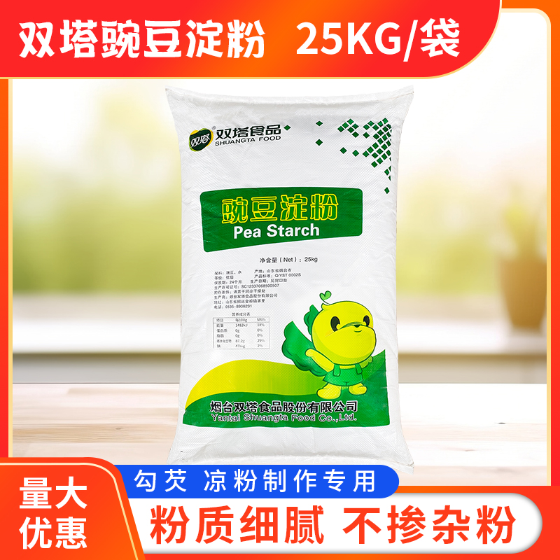 双塔豌豆淀粉50斤/25kg白凉粉原料纯豌豆淀粉豌豆粉凉粉大袋散装-封面