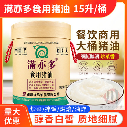 满亦多猪油15L大桶包邮四川一级食用猪油煎烧炒煮糕点烘培纸浓香