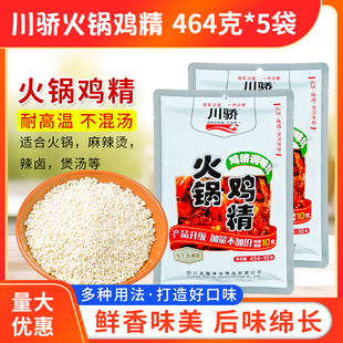 麻辣烫调味专用川娇浓香型鸡精量大优惠 包邮 川骄火锅鸡精464g 5袋
