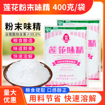 莲花味精400g小袋袋无盐粉状莲花牌味精粉末细粉粮酿造商用炒菜