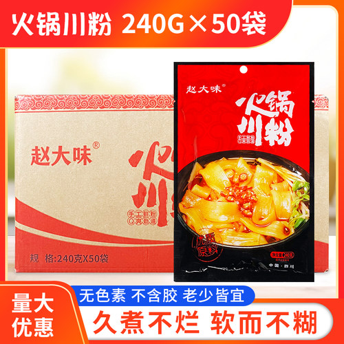 火锅店用火锅川粉240g*50袋整箱手工宽粉苕粉火锅食材薯类粉条商